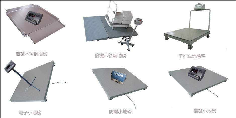 电子平台秤