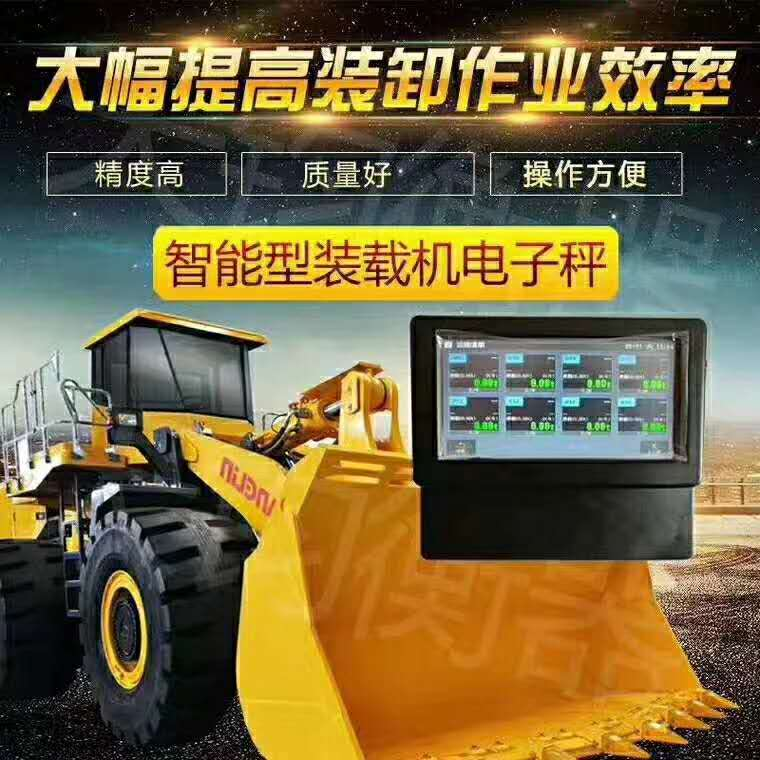 铲车秤1